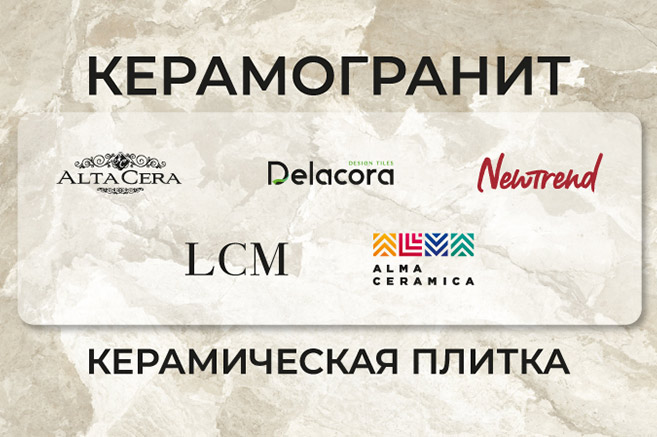 Акция на керамогранит мирового класса